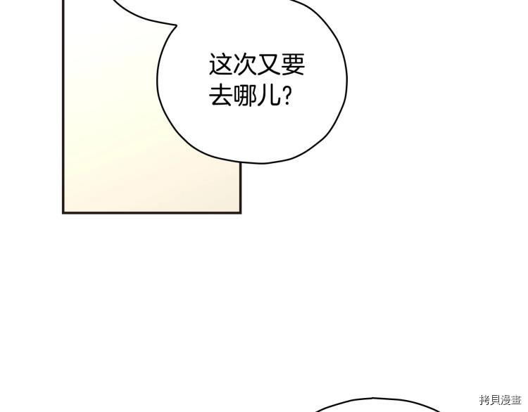 侍女只想活下去[拷贝漫画]韩漫全集-第45话无删减无遮挡章节图片 