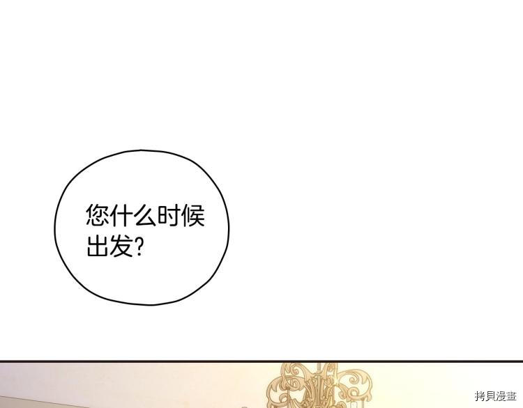 侍女只想活下去[拷贝漫画]韩漫全集-第45话无删减无遮挡章节图片 