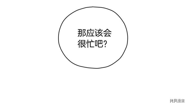 侍女只想活下去[拷贝漫画]韩漫全集-第45话无删减无遮挡章节图片 