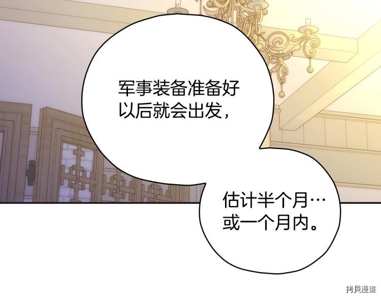 侍女只想活下去[拷贝漫画]韩漫全集-第45话无删减无遮挡章节图片 
