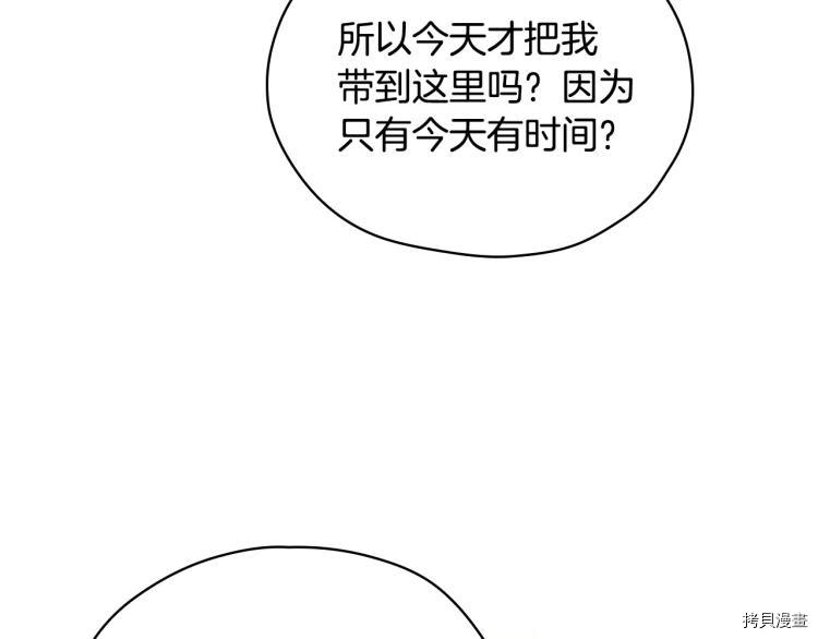 侍女只想活下去[拷贝漫画]韩漫全集-第45话无删减无遮挡章节图片 