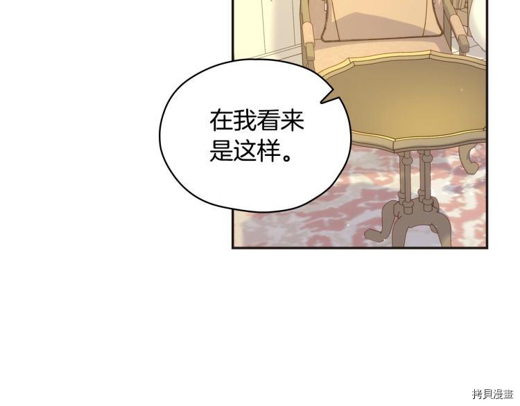 侍女只想活下去[拷贝漫画]韩漫全集-第45话无删减无遮挡章节图片 