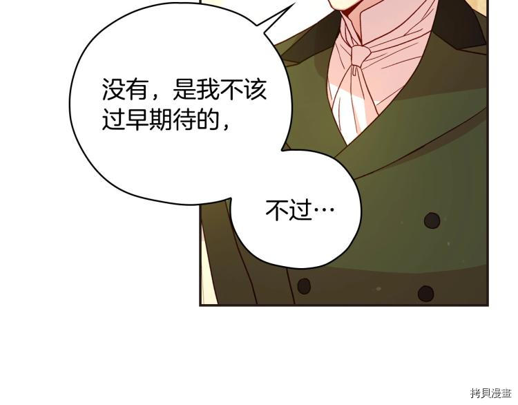 侍女只想活下去[拷贝漫画]韩漫全集-第45话无删减无遮挡章节图片 