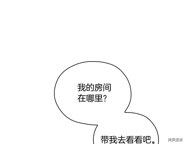 侍女只想活下去[拷贝漫画]韩漫全集-第45话无删减无遮挡章节图片 