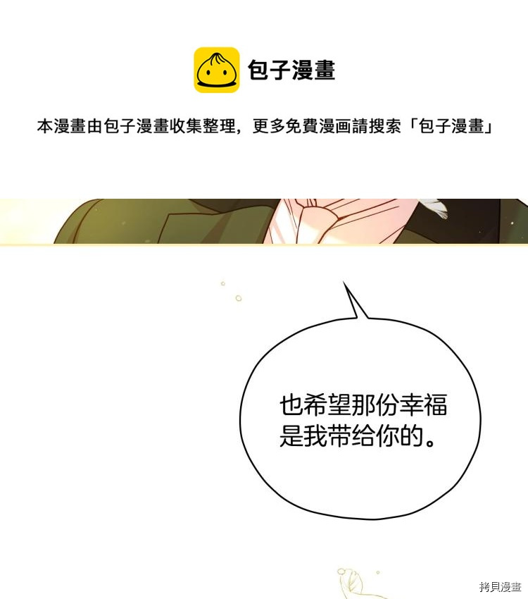 侍女只想活下去[拷贝漫画]韩漫全集-第45话无删减无遮挡章节图片 