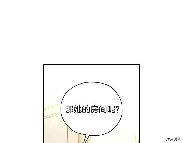 侍女只想活下去[拷贝漫画]韩漫全集-第46话无删减无遮挡章节图片 