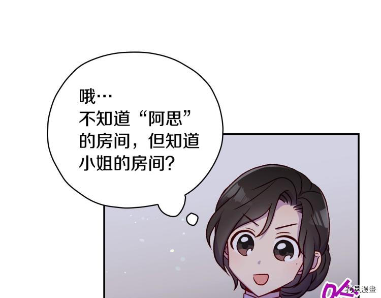 侍女只想活下去[拷贝漫画]韩漫全集-第46话无删减无遮挡章节图片 