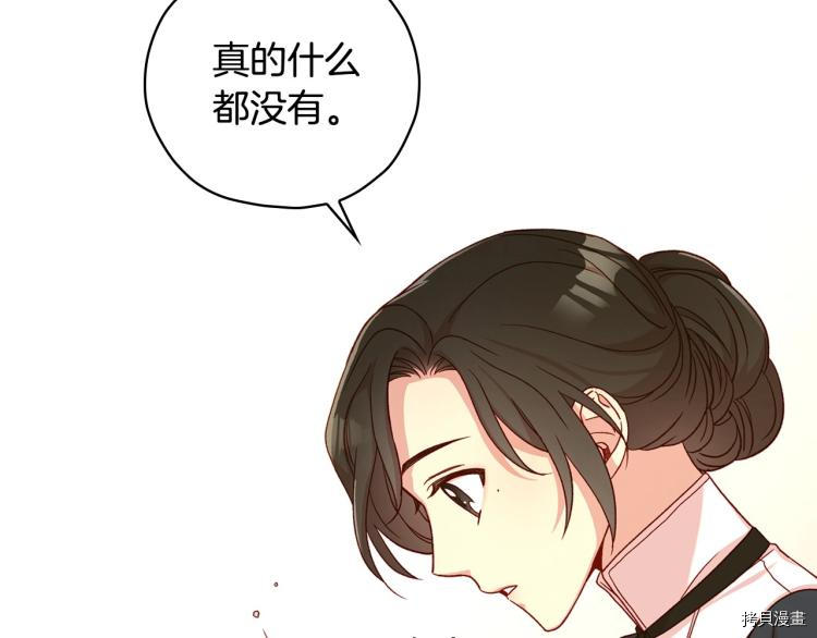 侍女只想活下去[拷贝漫画]韩漫全集-第46话无删减无遮挡章节图片 
