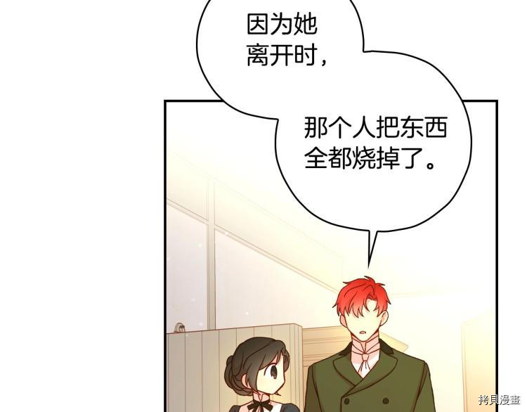 侍女只想活下去[拷贝漫画]韩漫全集-第46话无删减无遮挡章节图片 