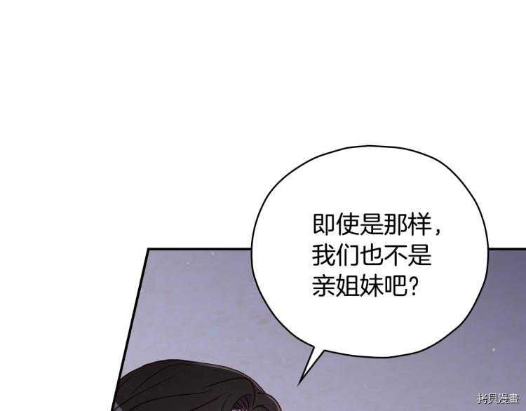 侍女只想活下去[拷贝漫画]韩漫全集-第46话无删减无遮挡章节图片 