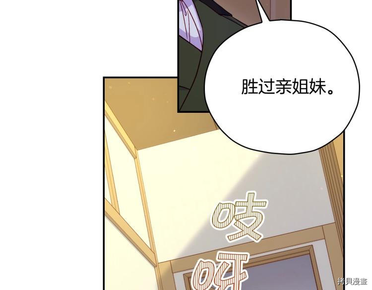 侍女只想活下去[拷贝漫画]韩漫全集-第46话无删减无遮挡章节图片 