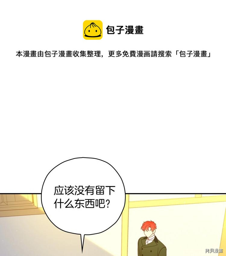 侍女只想活下去[拷贝漫画]韩漫全集-第46话无删减无遮挡章节图片 