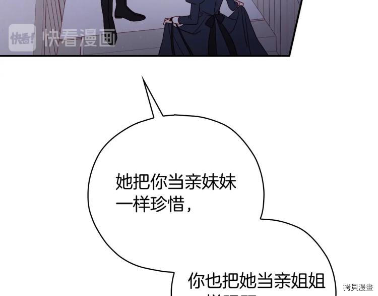 侍女只想活下去[拷贝漫画]韩漫全集-第46话无删减无遮挡章节图片 