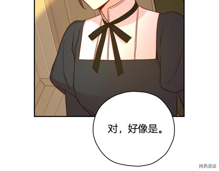 侍女只想活下去[拷贝漫画]韩漫全集-第46话无删减无遮挡章节图片 