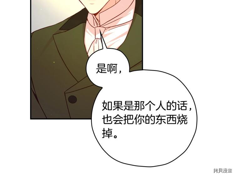 侍女只想活下去[拷贝漫画]韩漫全集-第46话无删减无遮挡章节图片 