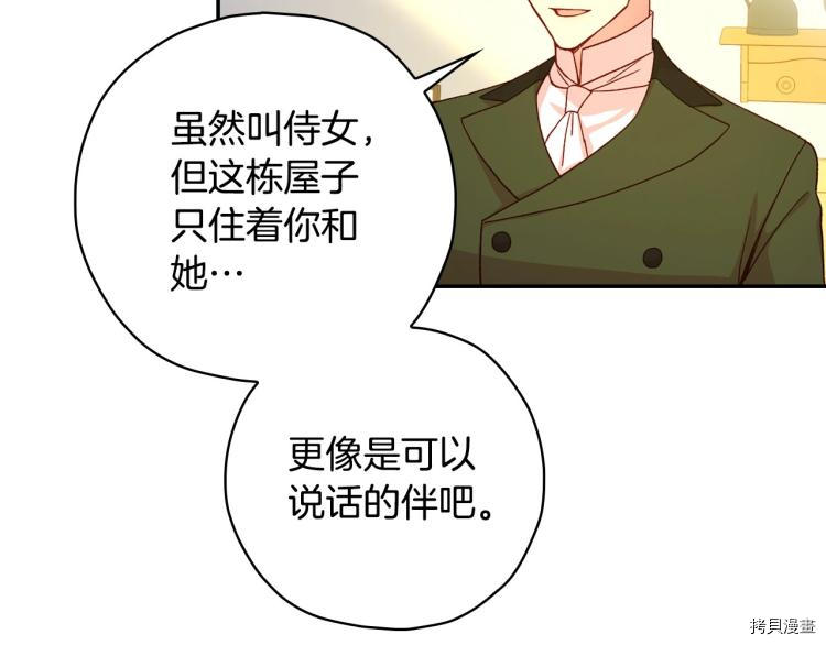 侍女只想活下去[拷贝漫画]韩漫全集-第46话无删减无遮挡章节图片 