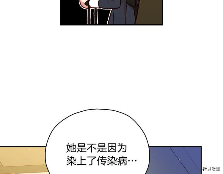 侍女只想活下去[拷贝漫画]韩漫全集-第46话无删减无遮挡章节图片 
