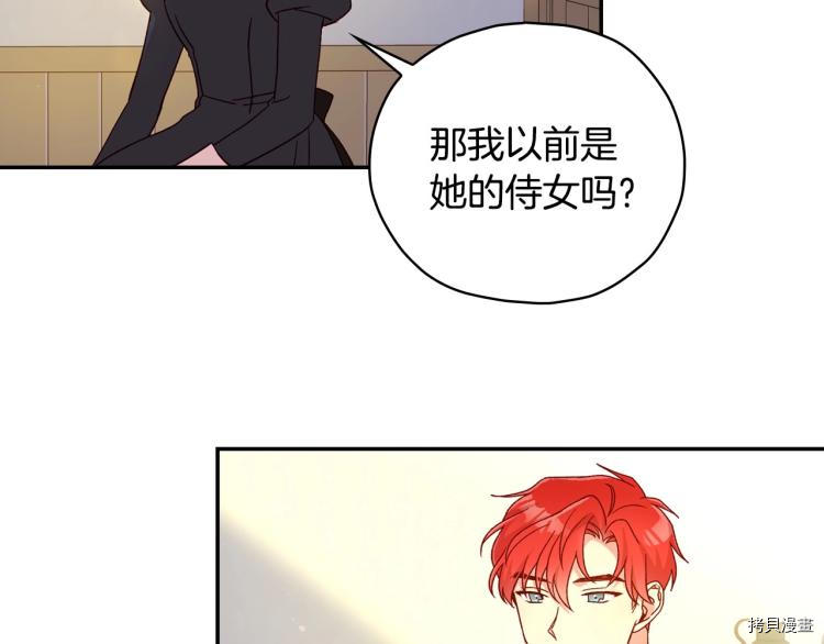 侍女只想活下去[拷贝漫画]韩漫全集-第46话无删减无遮挡章节图片 