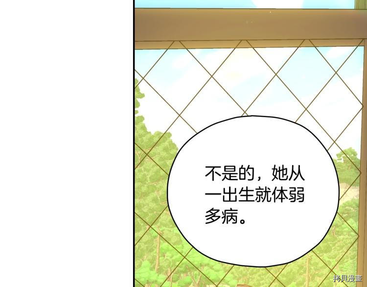 侍女只想活下去[拷贝漫画]韩漫全集-第46话无删减无遮挡章节图片 