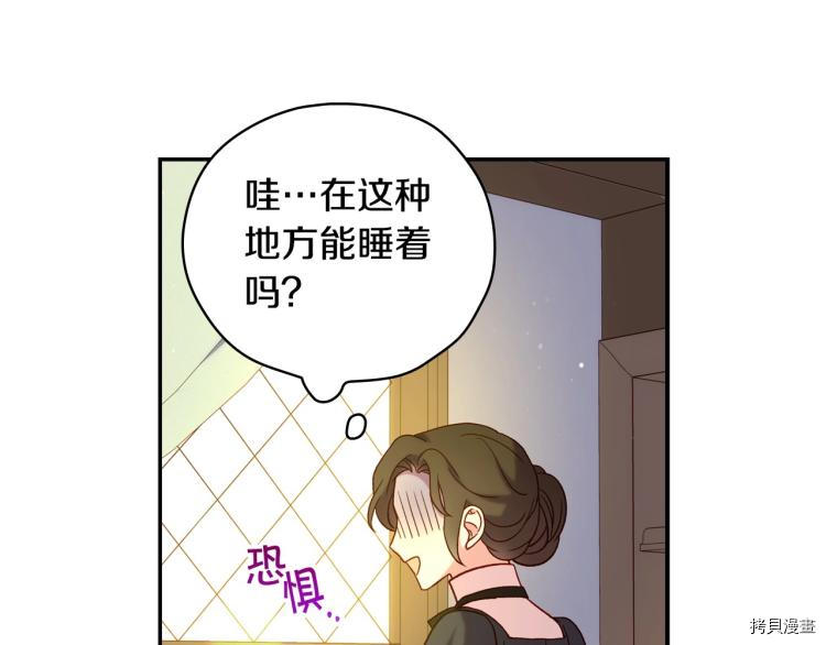 侍女只想活下去[拷贝漫画]韩漫全集-第46话无删减无遮挡章节图片 