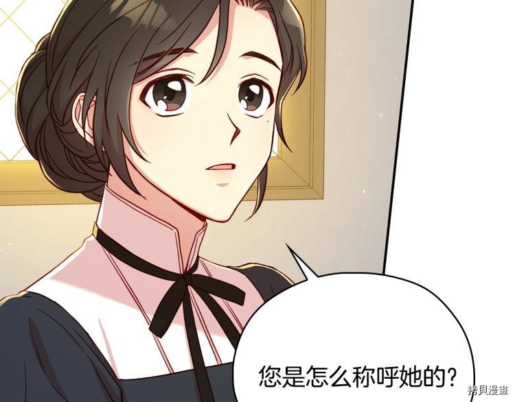 侍女只想活下去[拷贝漫画]韩漫全集-第46话无删减无遮挡章节图片 