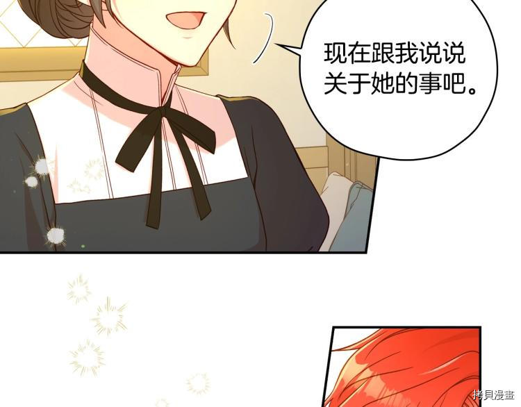 侍女只想活下去[拷贝漫画]韩漫全集-第46话无删减无遮挡章节图片 