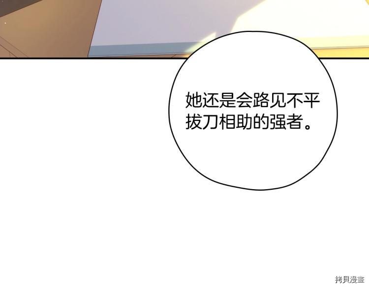 侍女只想活下去[拷贝漫画]韩漫全集-第46话无删减无遮挡章节图片 