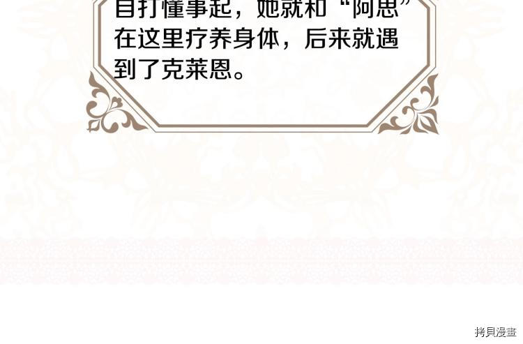 侍女只想活下去[拷贝漫画]韩漫全集-第46话无删减无遮挡章节图片 