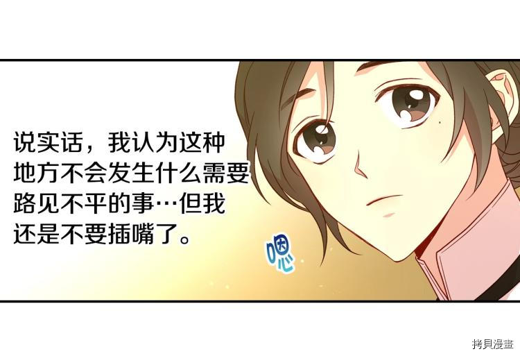 侍女只想活下去[拷贝漫画]韩漫全集-第46话无删减无遮挡章节图片 