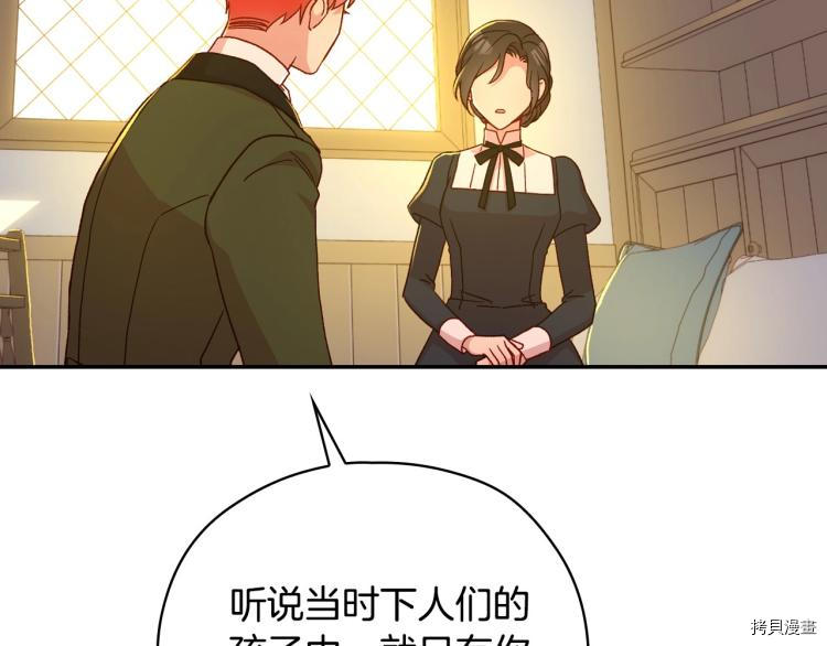 侍女只想活下去[拷贝漫画]韩漫全集-第46话无删减无遮挡章节图片 