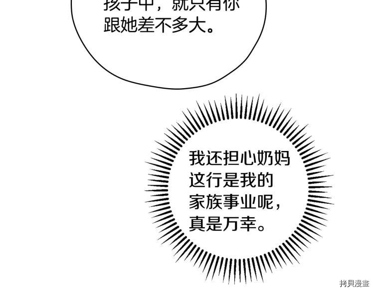 侍女只想活下去[拷贝漫画]韩漫全集-第46话无删减无遮挡章节图片 