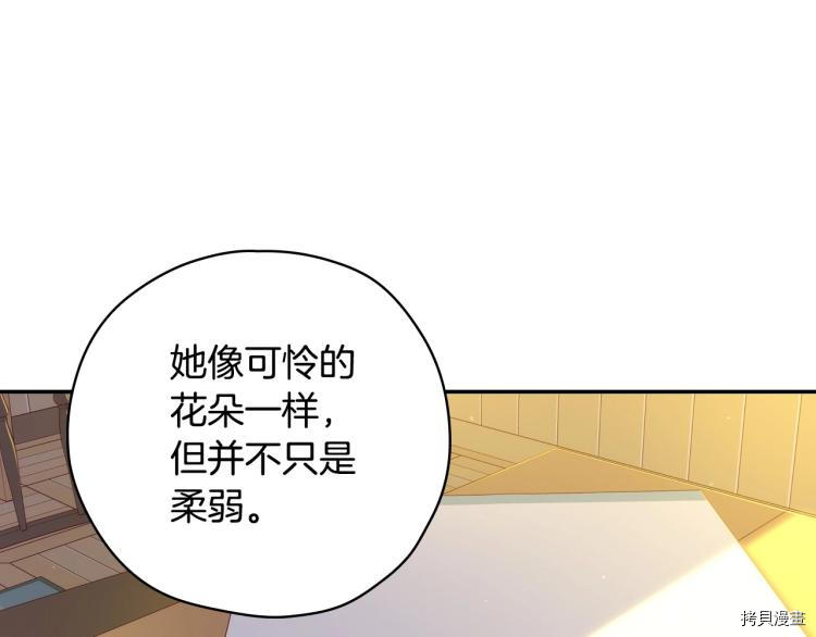 侍女只想活下去[拷贝漫画]韩漫全集-第46话无删减无遮挡章节图片 