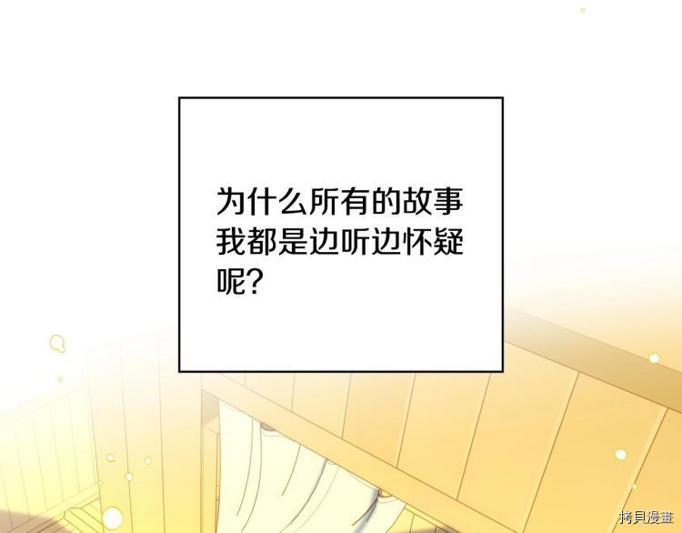 侍女只想活下去[拷贝漫画]韩漫全集-第46话无删减无遮挡章节图片 