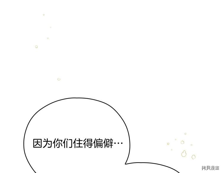 侍女只想活下去[拷贝漫画]韩漫全集-第47话无删减无遮挡章节图片 