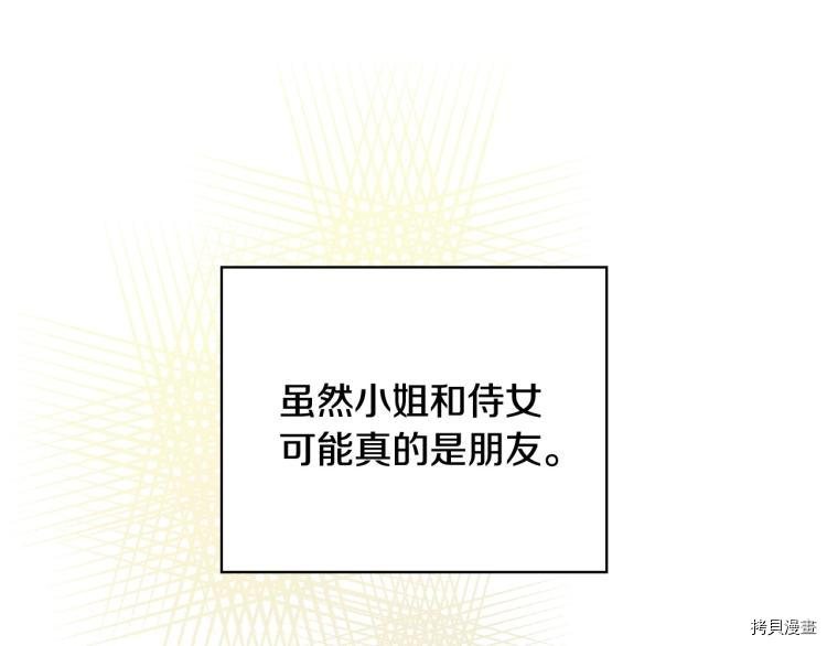 侍女只想活下去[拷贝漫画]韩漫全集-第47话无删减无遮挡章节图片 
