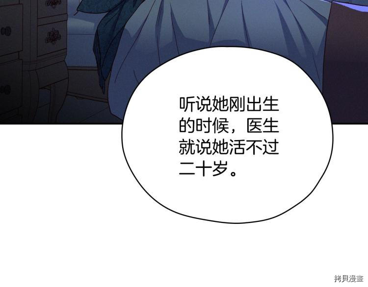 侍女只想活下去[拷贝漫画]韩漫全集-第47话无删减无遮挡章节图片 