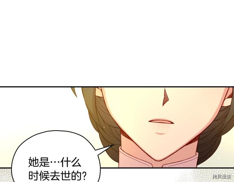 侍女只想活下去[拷贝漫画]韩漫全集-第47话无删减无遮挡章节图片 