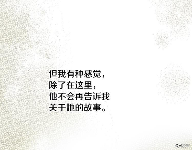 侍女只想活下去[拷贝漫画]韩漫全集-第47话无删减无遮挡章节图片 