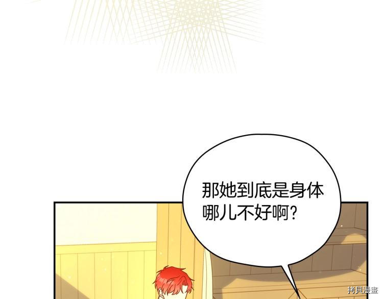 侍女只想活下去[拷贝漫画]韩漫全集-第47话无删减无遮挡章节图片 