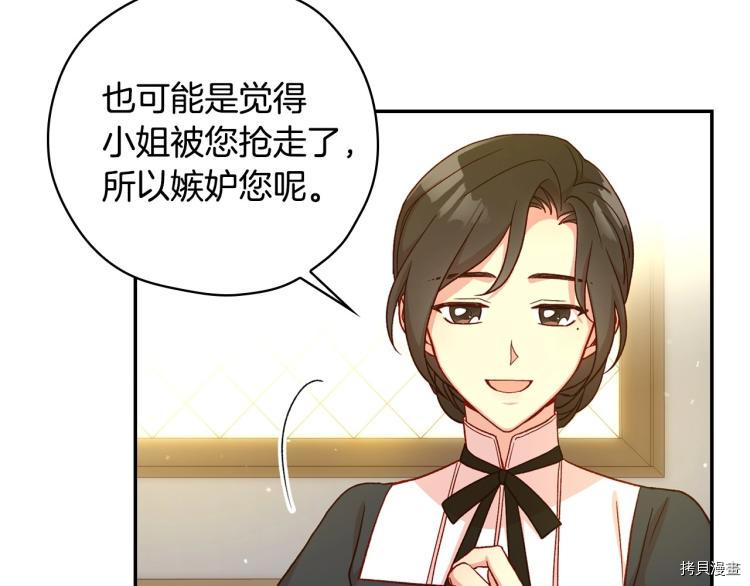 侍女只想活下去[拷贝漫画]韩漫全集-第47话无删减无遮挡章节图片 