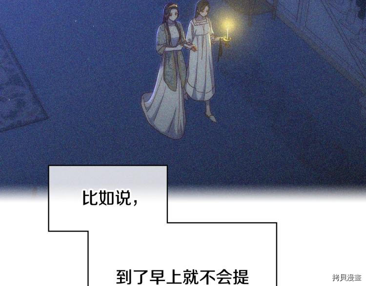 侍女只想活下去[拷贝漫画]韩漫全集-第47话无删减无遮挡章节图片 