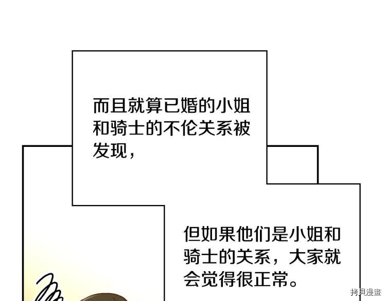 侍女只想活下去[拷贝漫画]韩漫全集-第47话无删减无遮挡章节图片 
