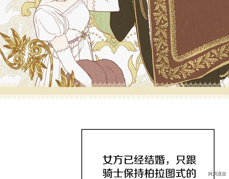 侍女只想活下去[拷贝漫画]韩漫全集-第47话无删减无遮挡章节图片 