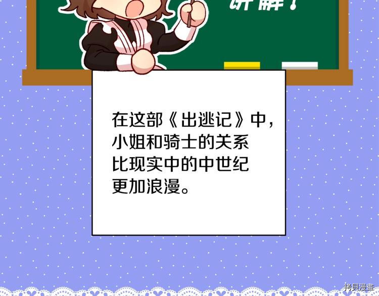 侍女只想活下去[拷贝漫画]韩漫全集-第47话无删减无遮挡章节图片 