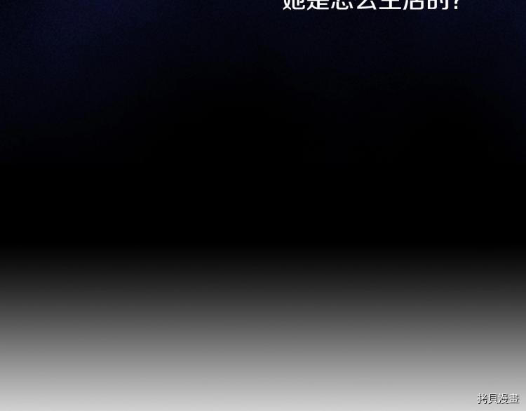 侍女只想活下去[拷贝漫画]韩漫全集-第47话无删减无遮挡章节图片 