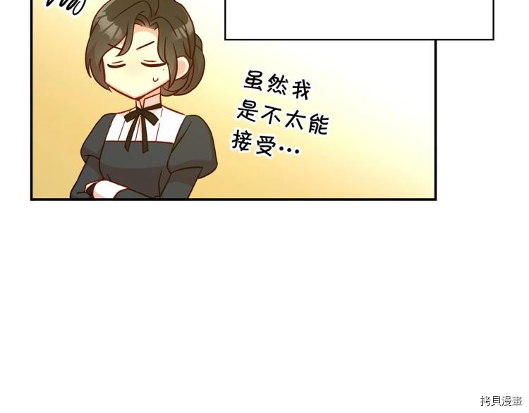 侍女只想活下去[拷贝漫画]韩漫全集-第47话无删减无遮挡章节图片 