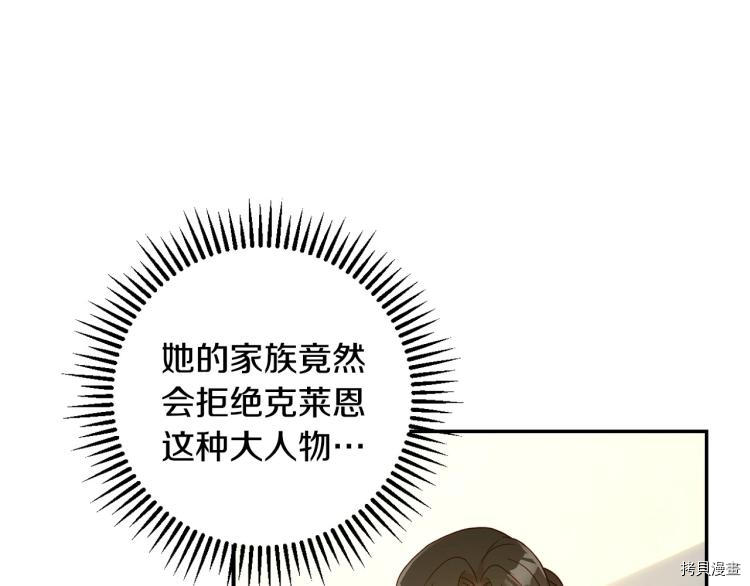 侍女只想活下去[拷贝漫画]韩漫全集-第47话无删减无遮挡章节图片 