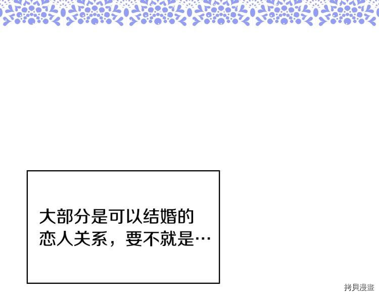侍女只想活下去[拷贝漫画]韩漫全集-第47话无删减无遮挡章节图片 