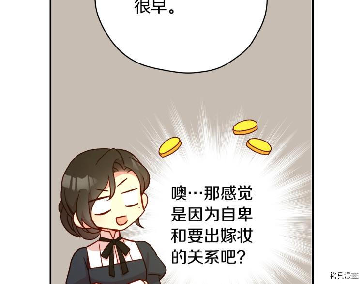 侍女只想活下去[拷贝漫画]韩漫全集-第47话无删减无遮挡章节图片 