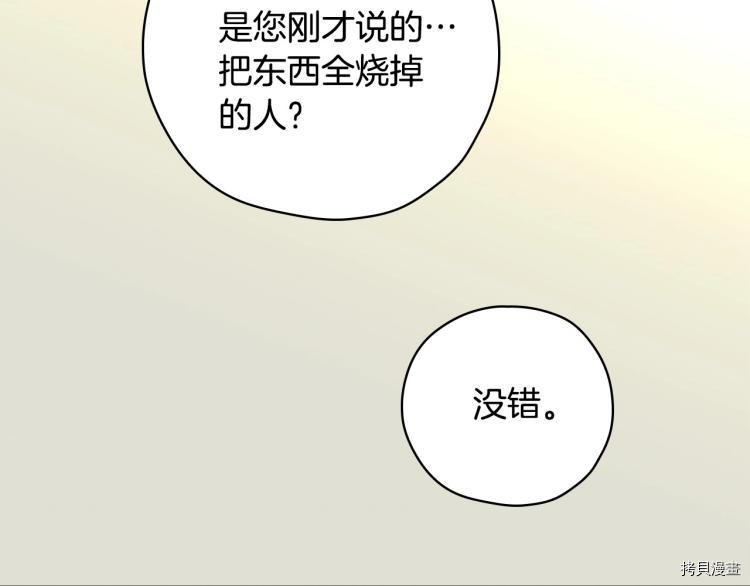 侍女只想活下去[拷贝漫画]韩漫全集-第47话无删减无遮挡章节图片 